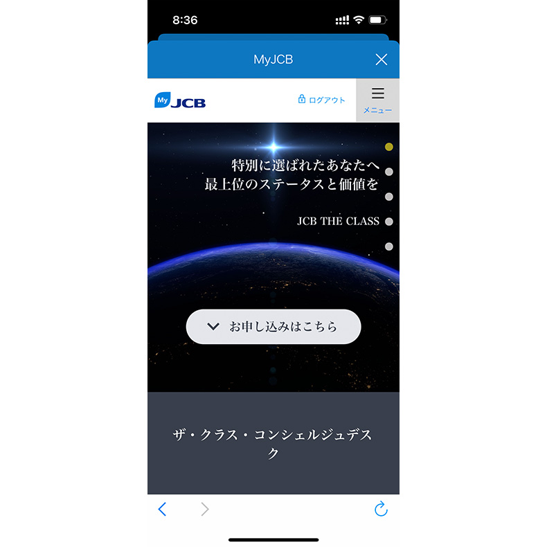 JCB THE CLASS 申し込みページ