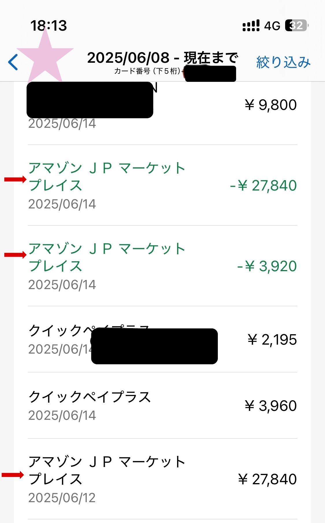 アメックス不正利用のアマゾンマーケットプレイスからの謎の決済と返金