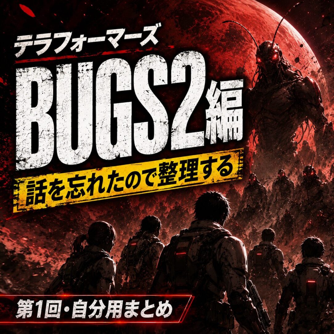 テラフォーマーズBUGS2編の登場人物・手術ベース・あらすじを完全ネタバレで整理。小町小吉・ドナテロ・蛭間一郎・ティンほか全15人まとめ。