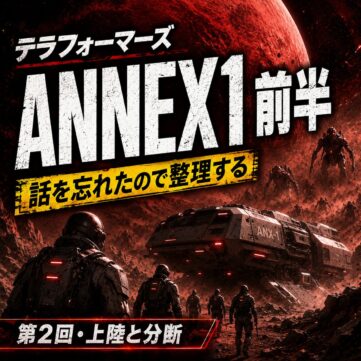 テラフォーマーズANNEX1編前半をネタバレで整理。膝丸燈・ミッシェル・小町・マーズランキング上位陣の能力と役割を完全まとめ。